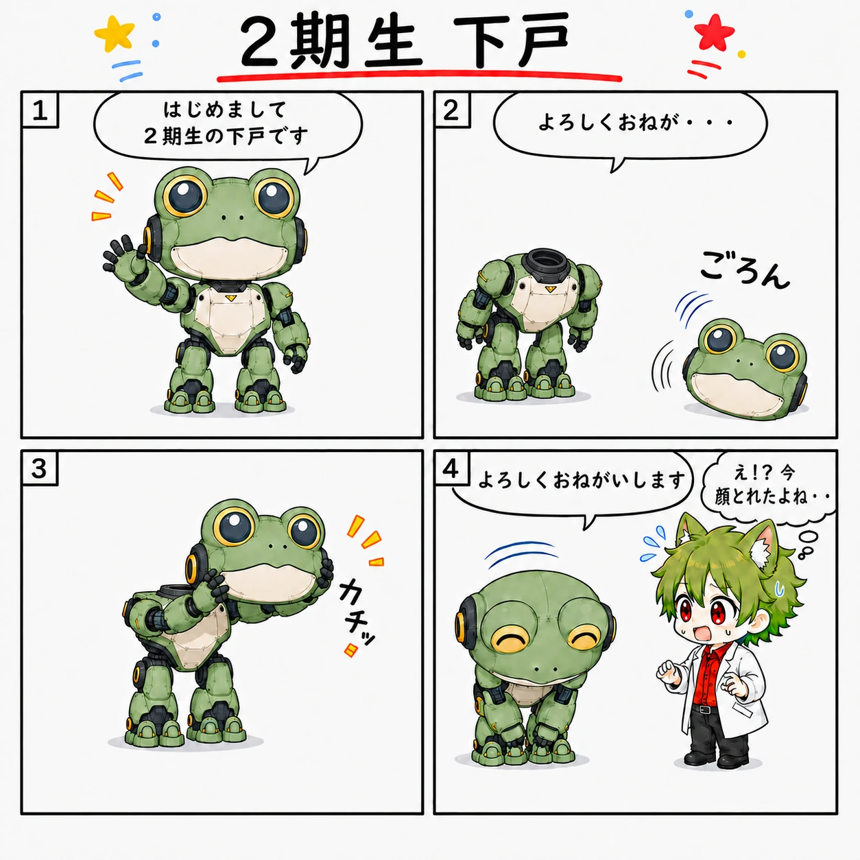 4コマ「2期生 下戸」