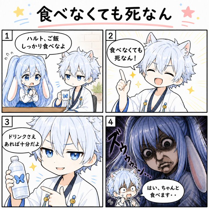 4コマ「食べなくても死なん」