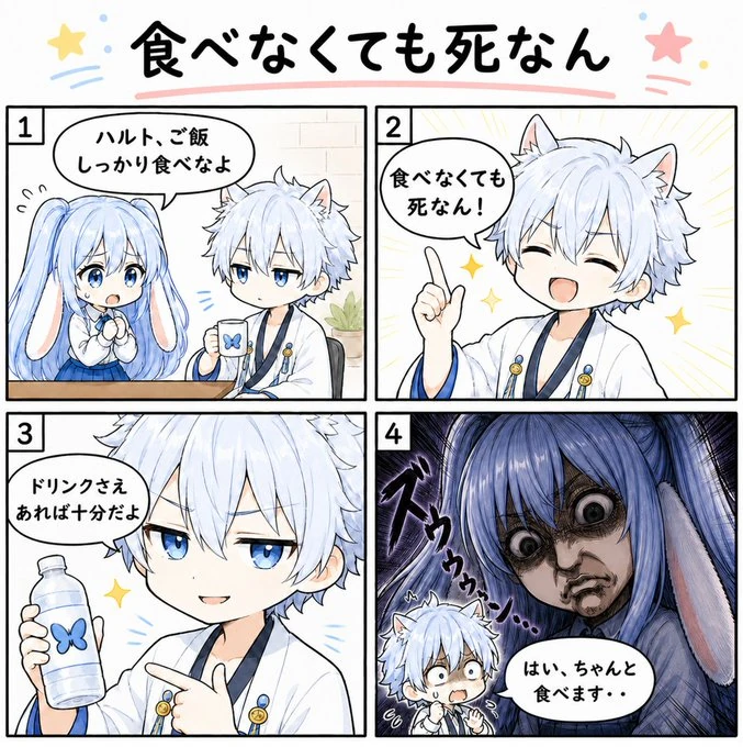 4コマ「食べなくても死なん」