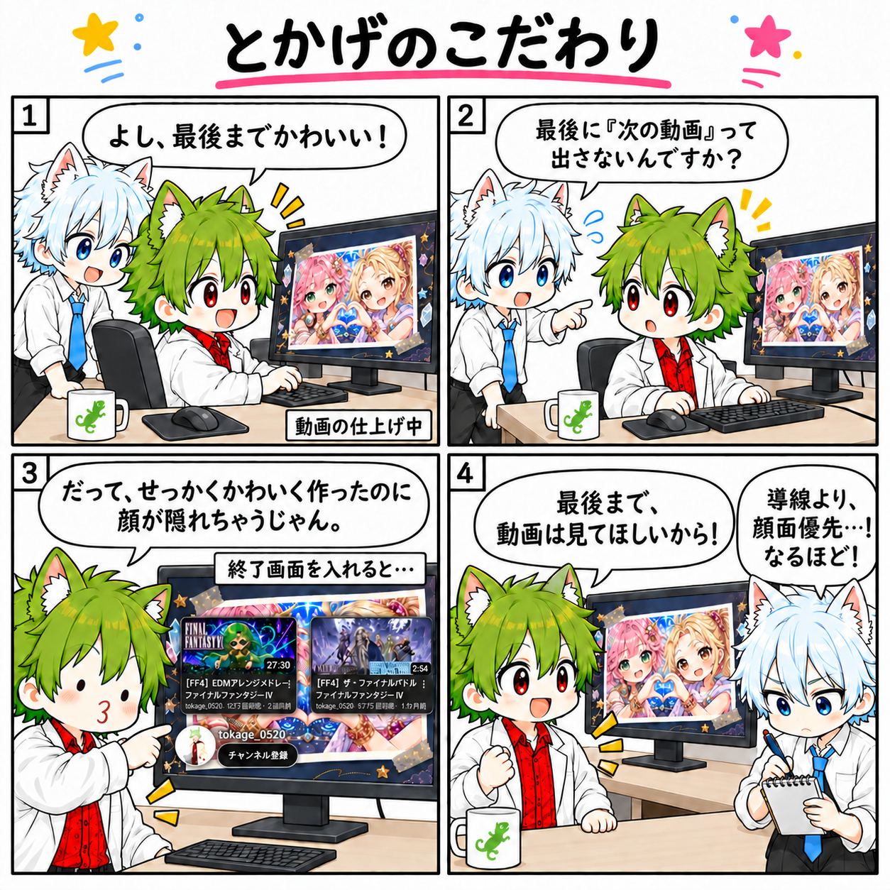 4コマ「とかげのこだわり」