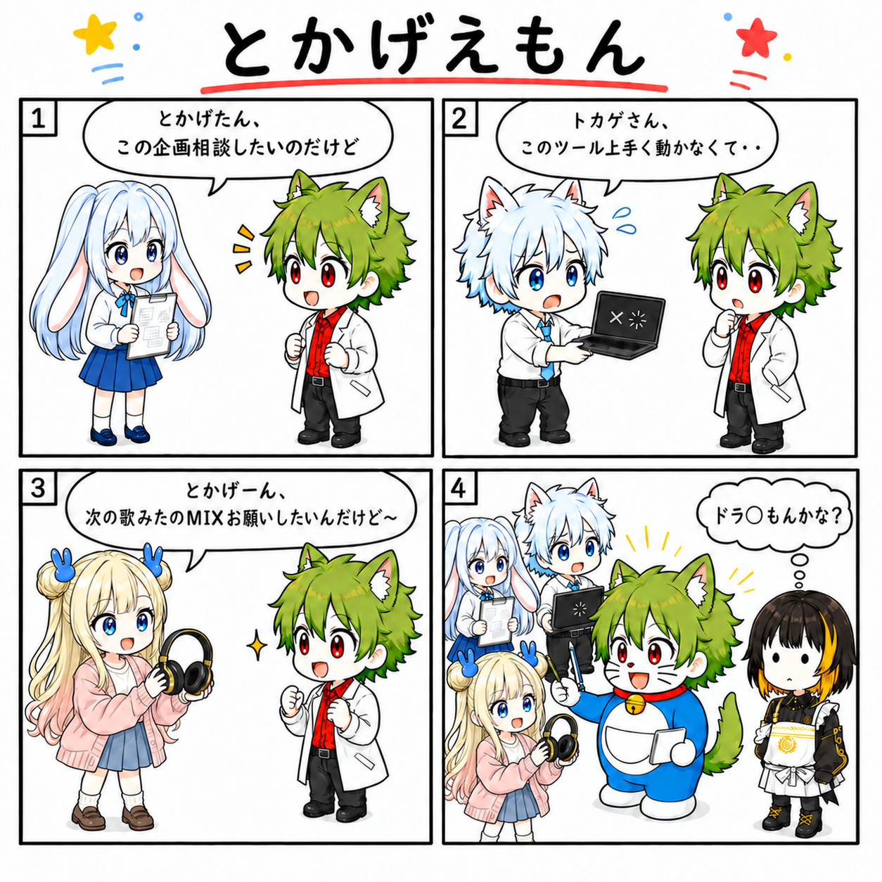 4コマ「とかげえもん」