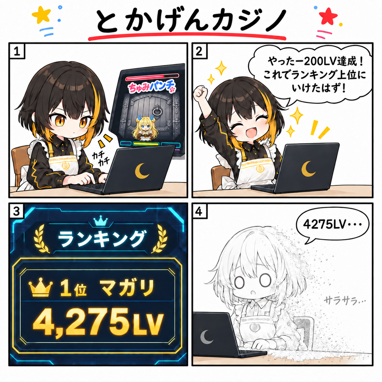 4コマ「とかげんカジノ」