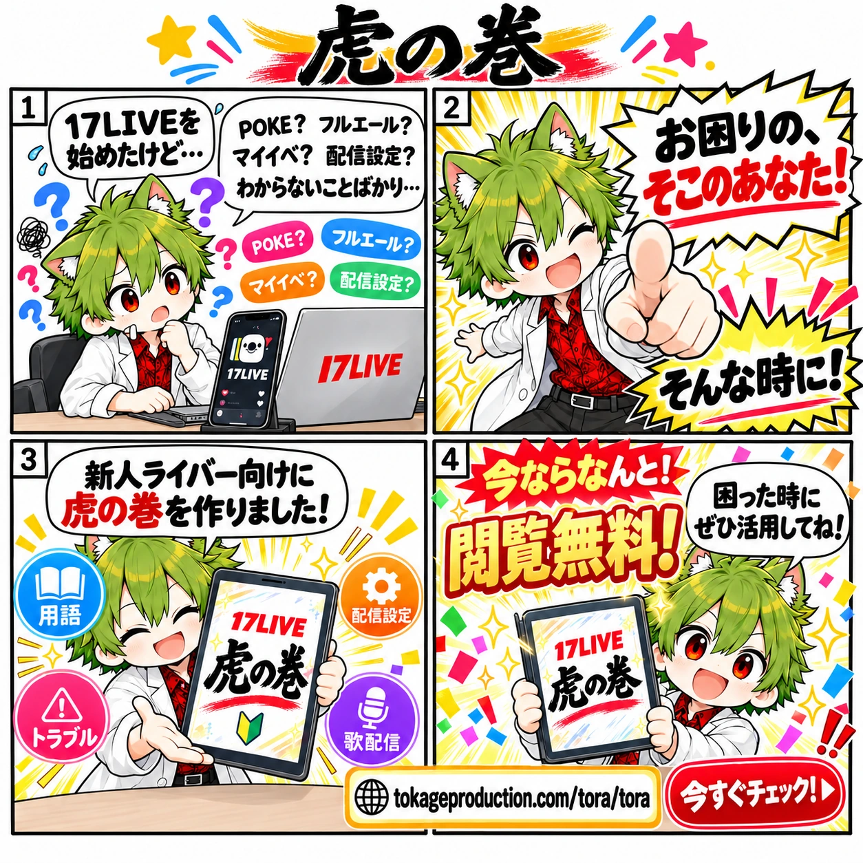 4コマ「虎の巻」