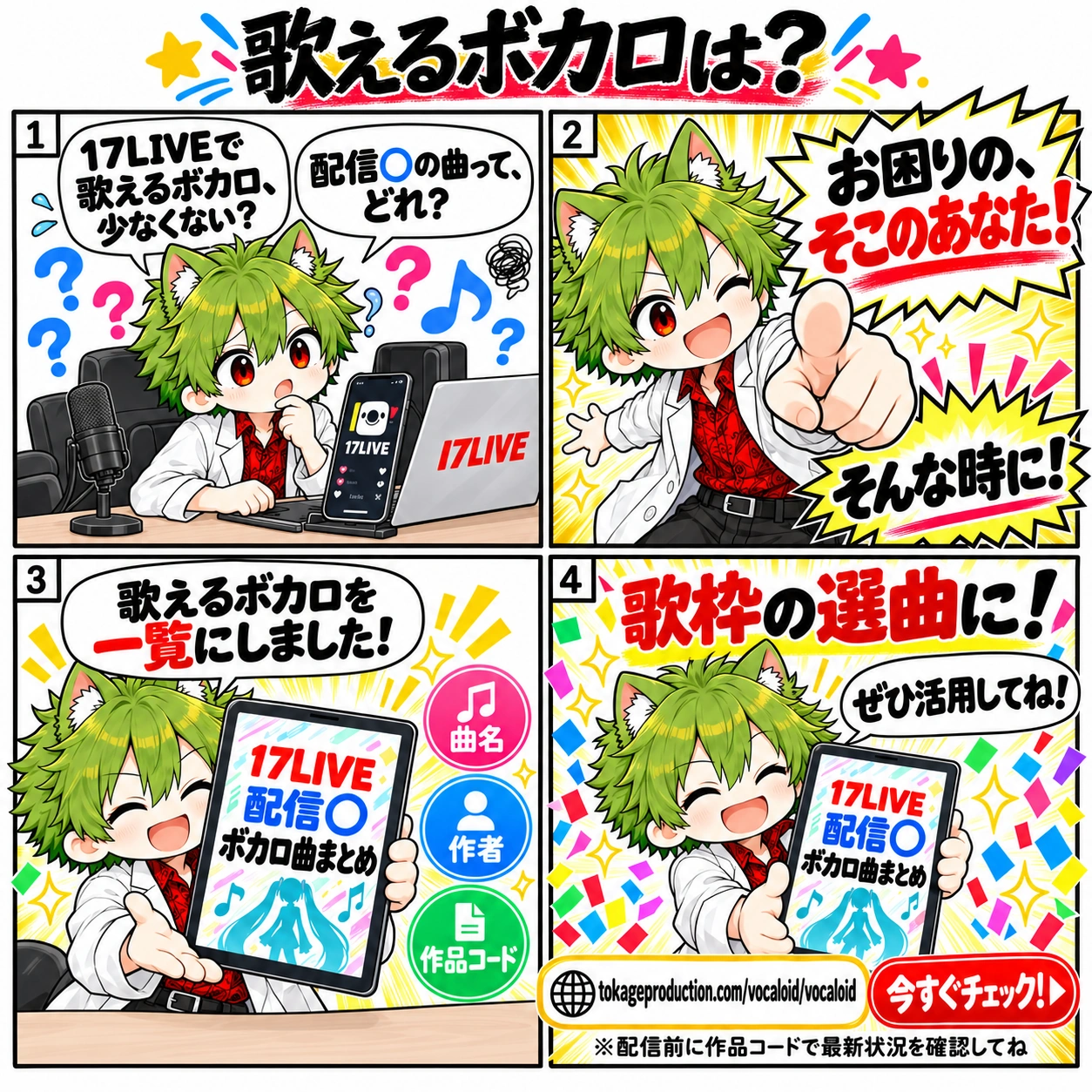 4コマ「歌えるボカロは？」