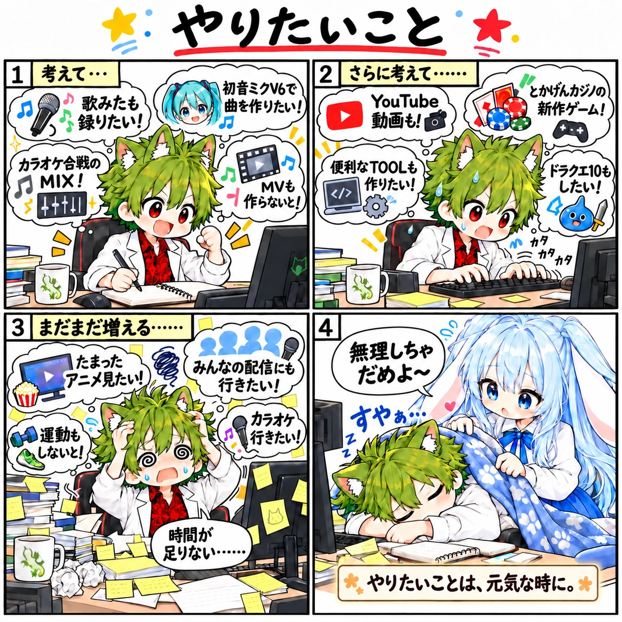 4コマ「やりたいこと」。歌や動画、ゲーム制作などやりたいことを考え続けて寝落ちしたとかげに、アイリスが毛布をかける。