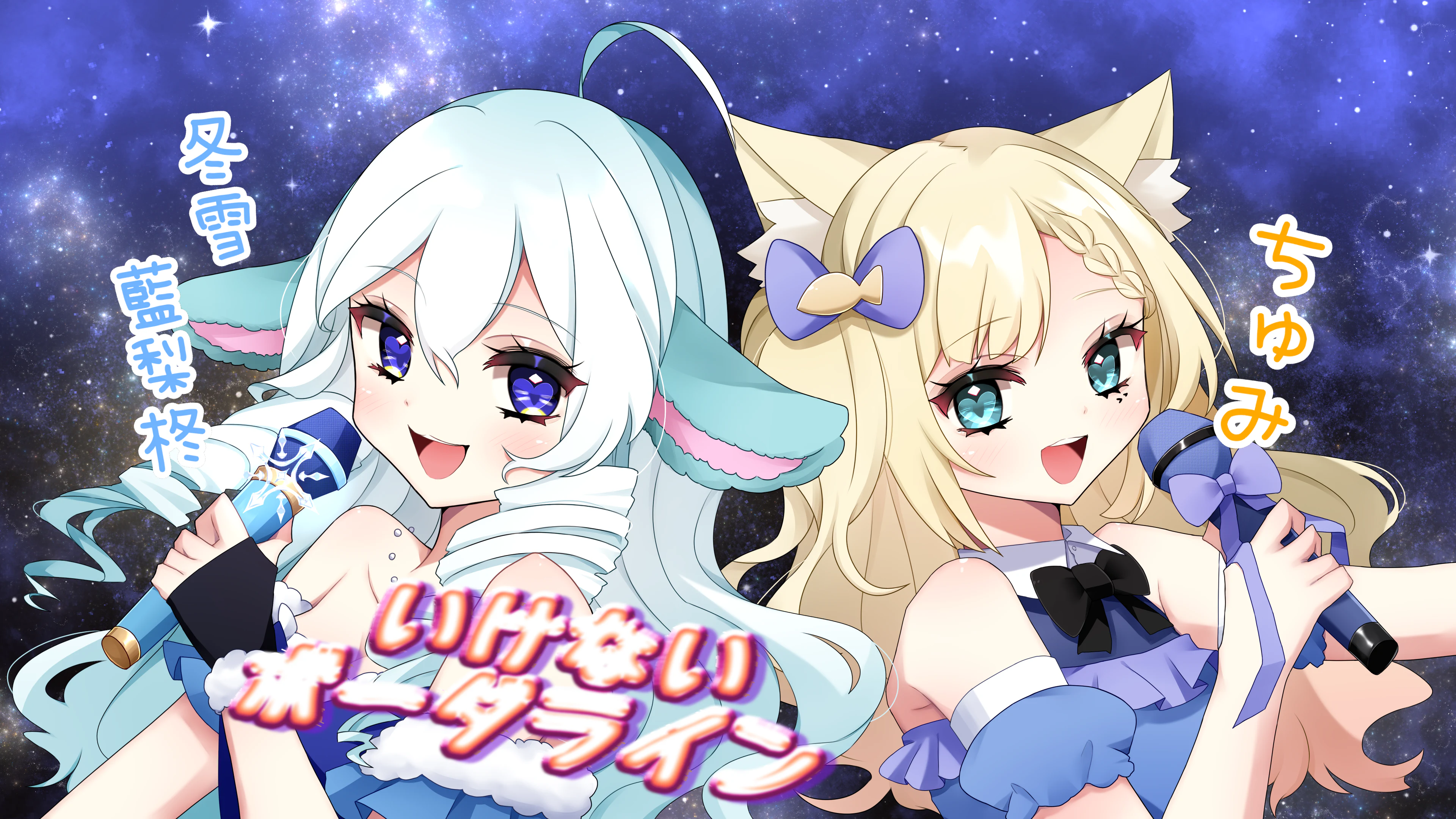 いけないボーダーライン 歌ってみた