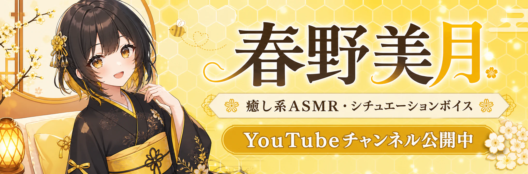 春野美月 YouTubeチャンネル広告